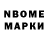 Марки 25I-NBOMe 1,8мг Rodney Bombard